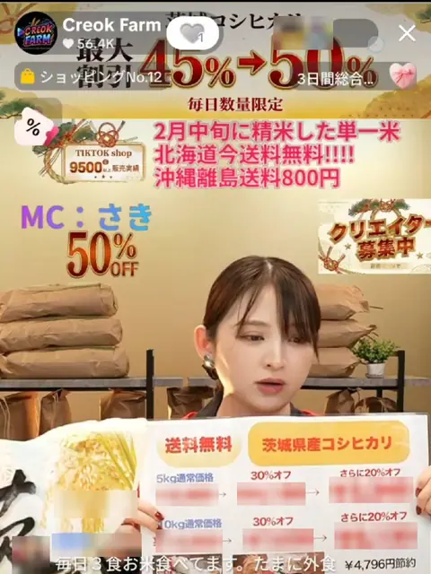 Creok Farm の TikTok LIVE 画面。クリエイターが茨城県産コシヒカリの価格ボードを持っている